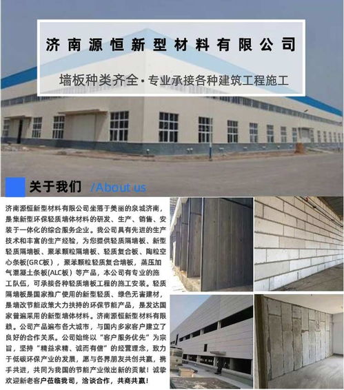 济南源恒建材 合诚砼智引领，新型蒸压加气混凝土墙板现货供应